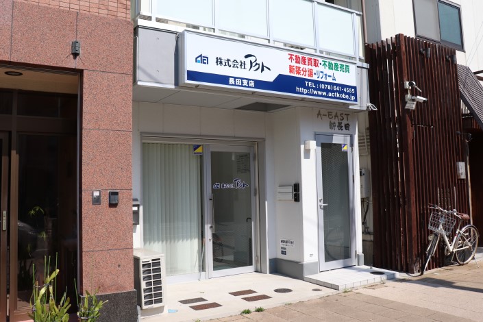 長田店