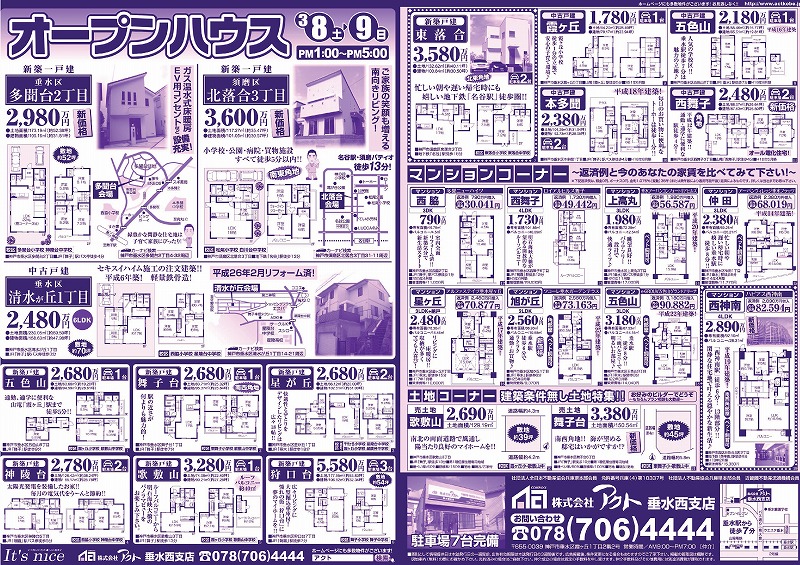 2014年3月第2週号（支店）