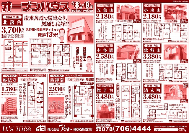 2014年2月2週号（支店）