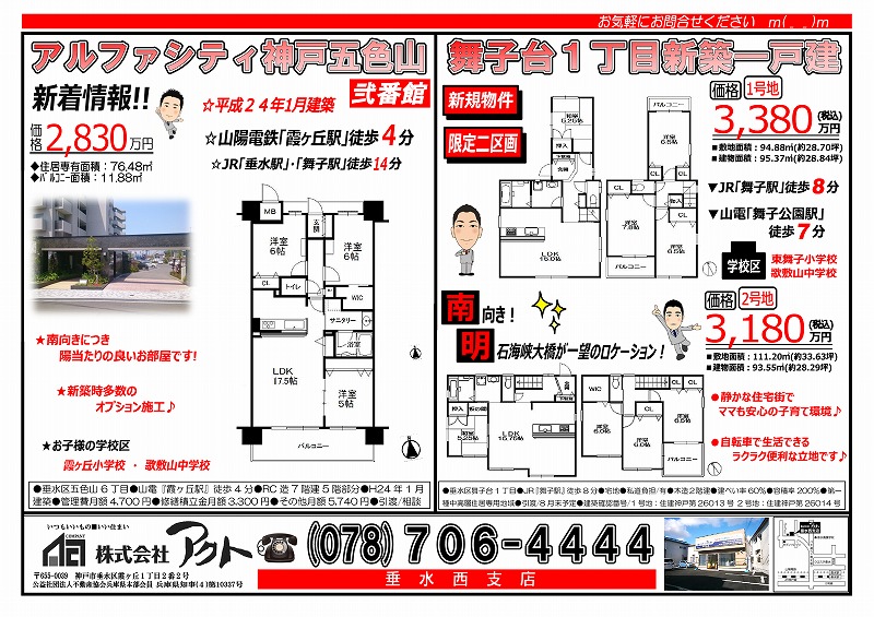 ５月１７日（土）折込チラシ①