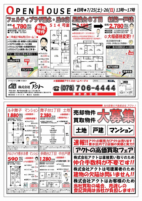 7月25日　支店