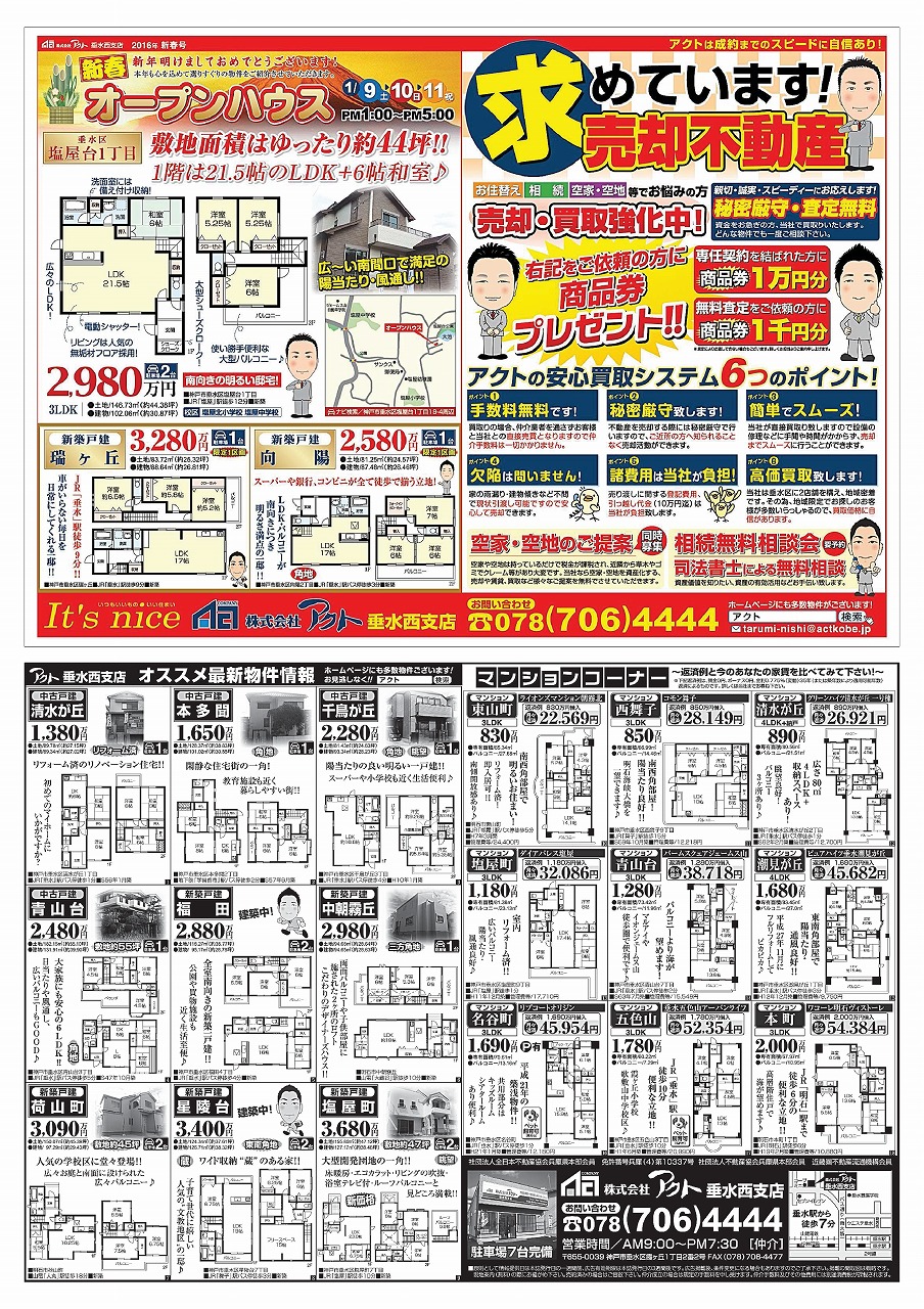 H28.1 リビング　支店