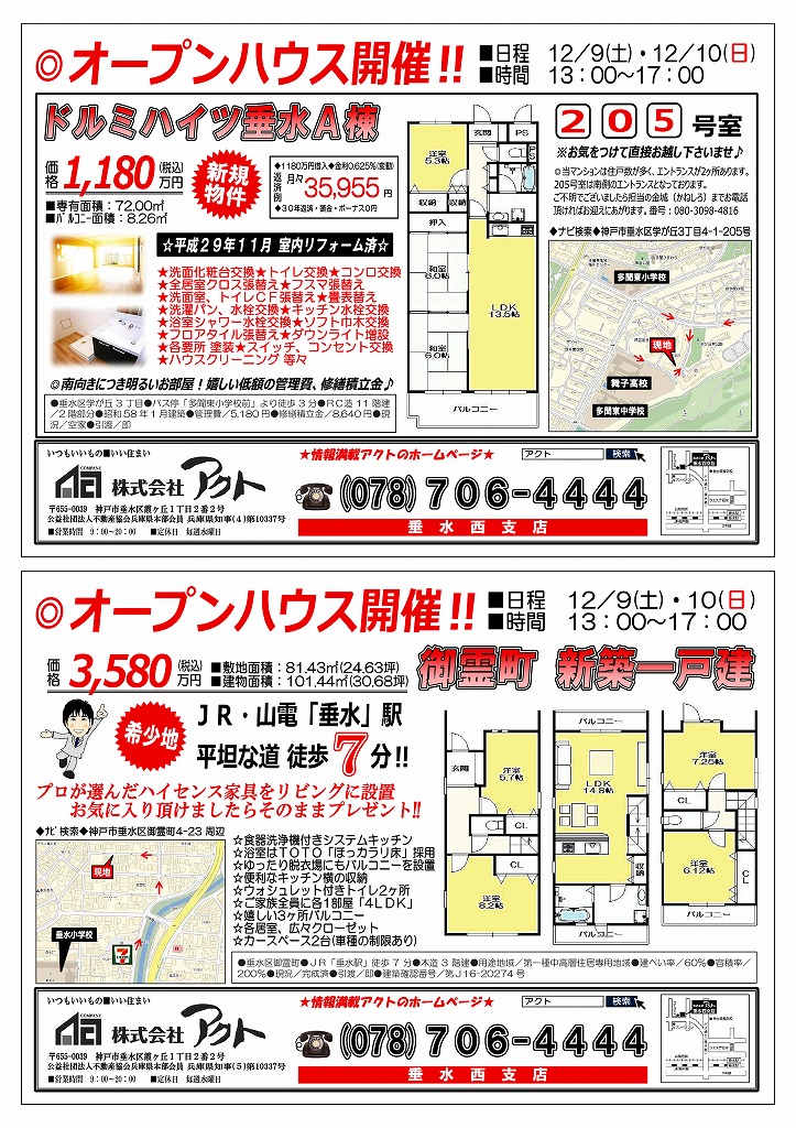 12月9日OH（ドルミ、御霊町）