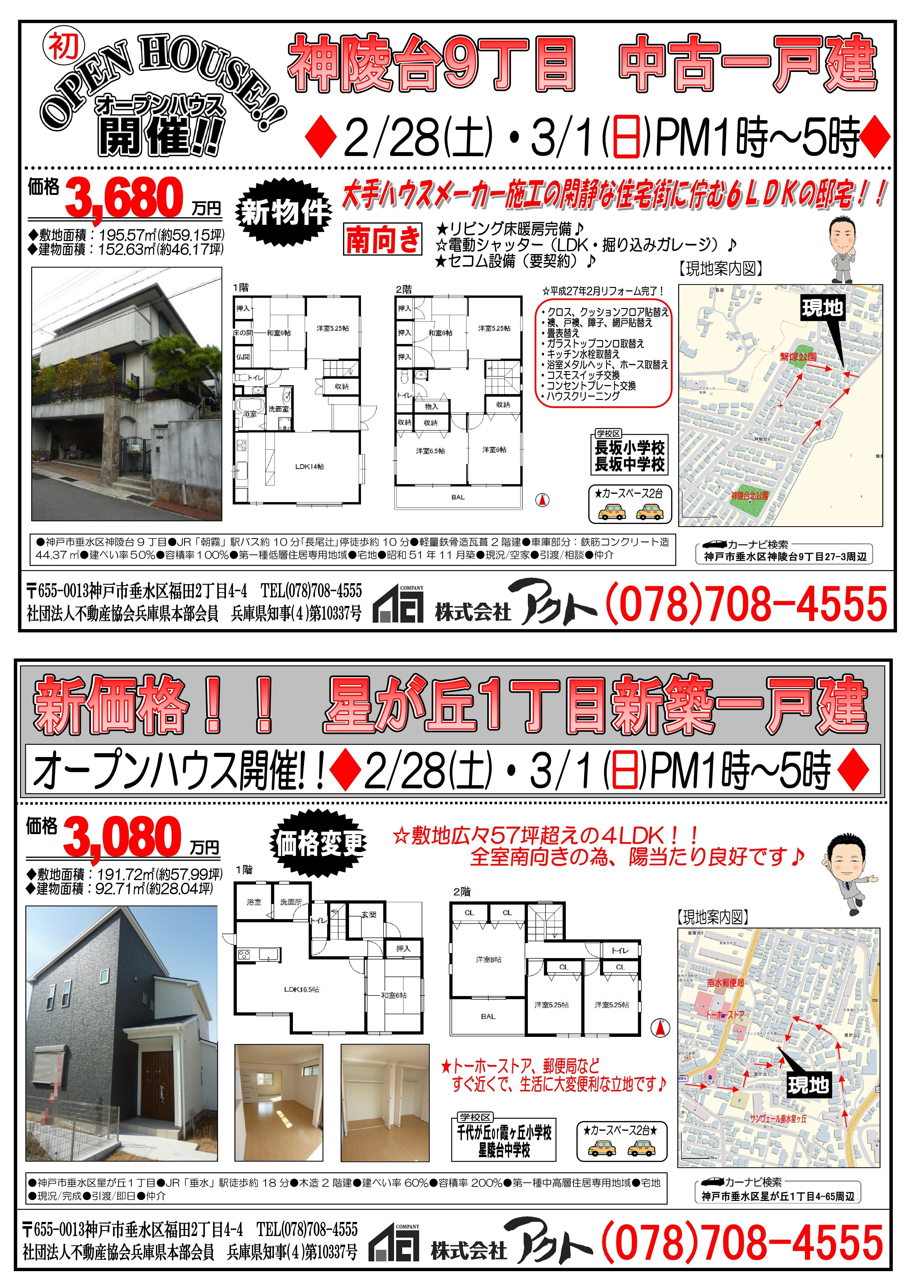 ２月２８日本店