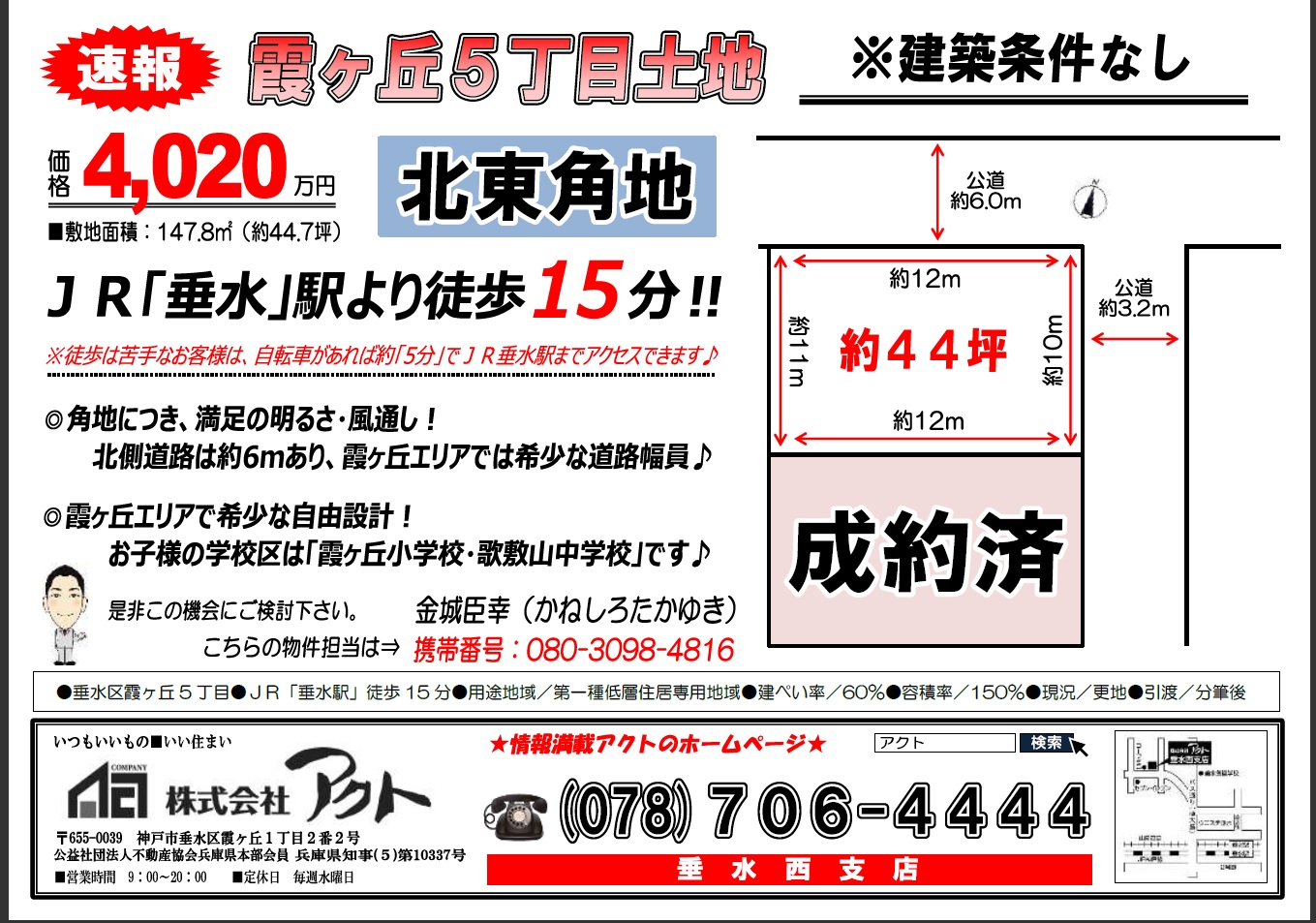 霞ヶ丘5丁目土地 ◎建築条件なし！北東角地！約44.7坪！