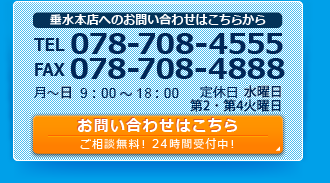 お問い合わせはこちら