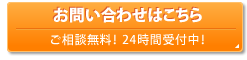 お問い合わせはこちら